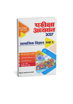 Pariksha Adhyayan Samajik Vigyan for Class 10 2027 (Hindi Medium)