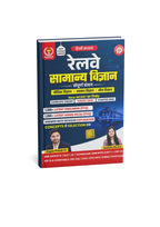 Champion Railway Samanya Vigyan Sampurna Manthan By Gagan Pratap & Radhika Ma'am (Hindi Medium)
