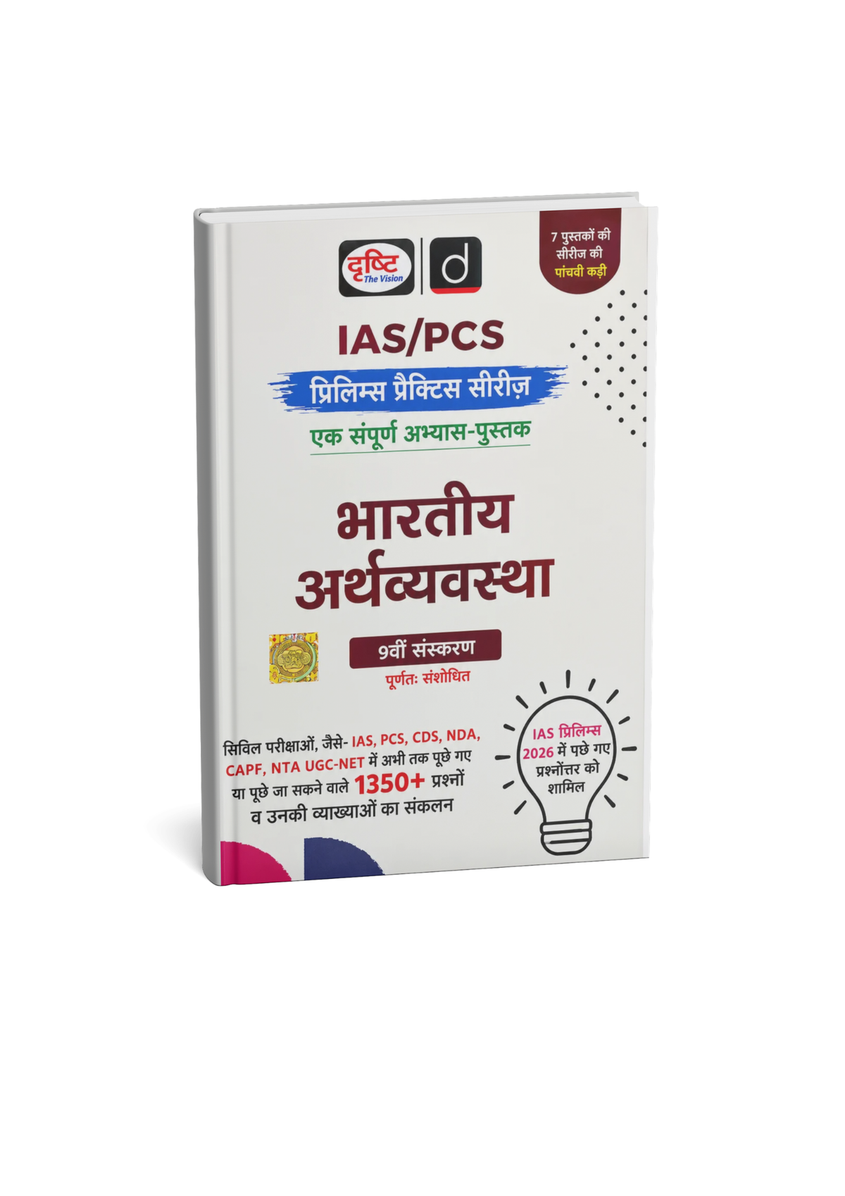 Drishti IAS Bhartiya Arthvyavastha – Prelims Practice Series (9th Edition) Hindi Medium