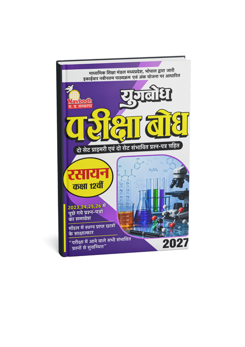 Navbodh Pariksha bodh Class 12 Rasayan 2027 (Hindi Medium)