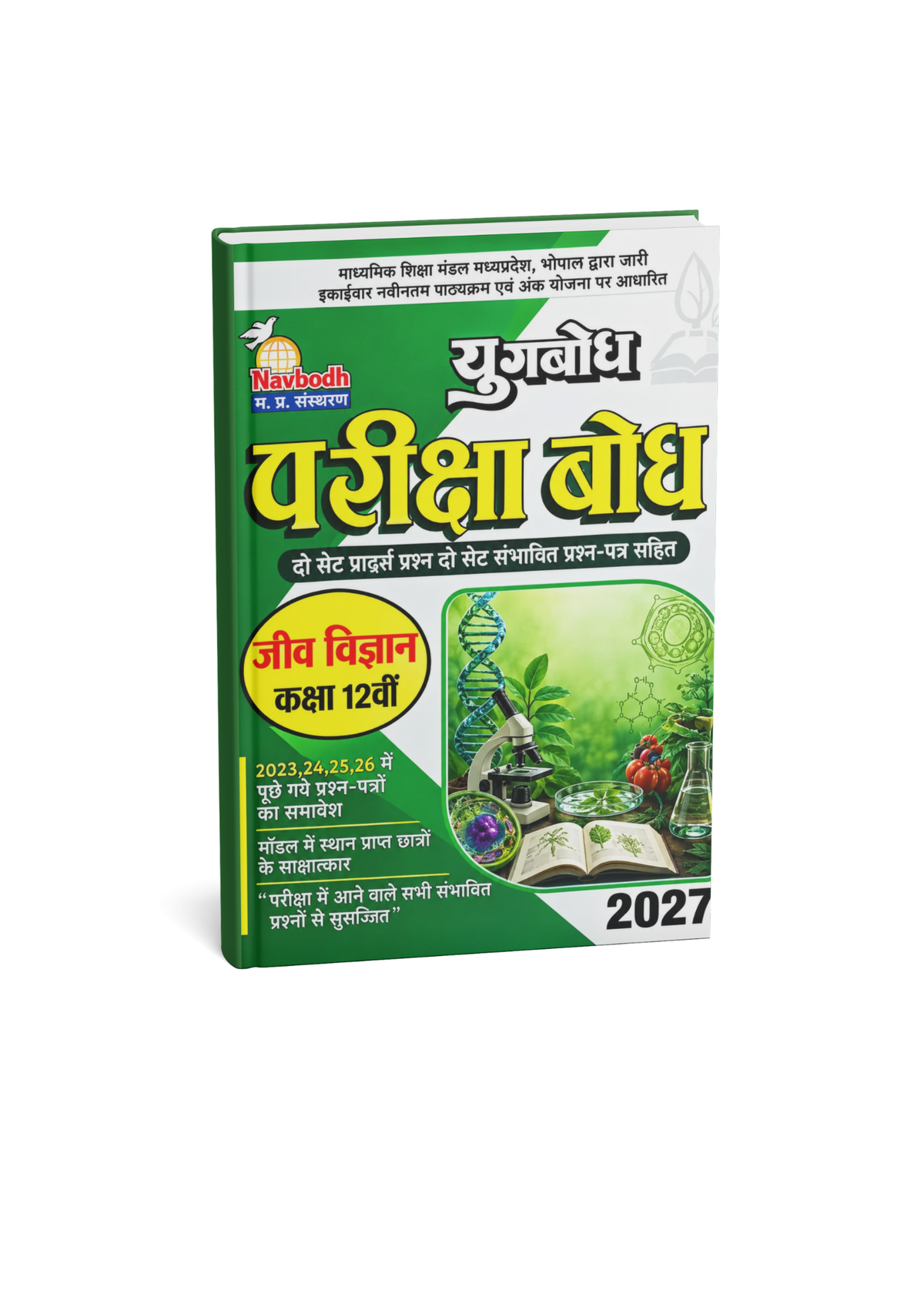 Navbodh Prakashan Class 12 Jeev Vigyan 2027 (Hindi Medium)
