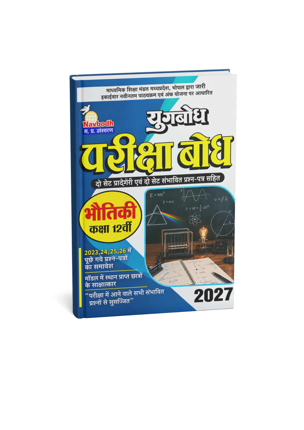 Navbodh Prakashan Class 12 Bhautik 2027 (Hindi Medium)
