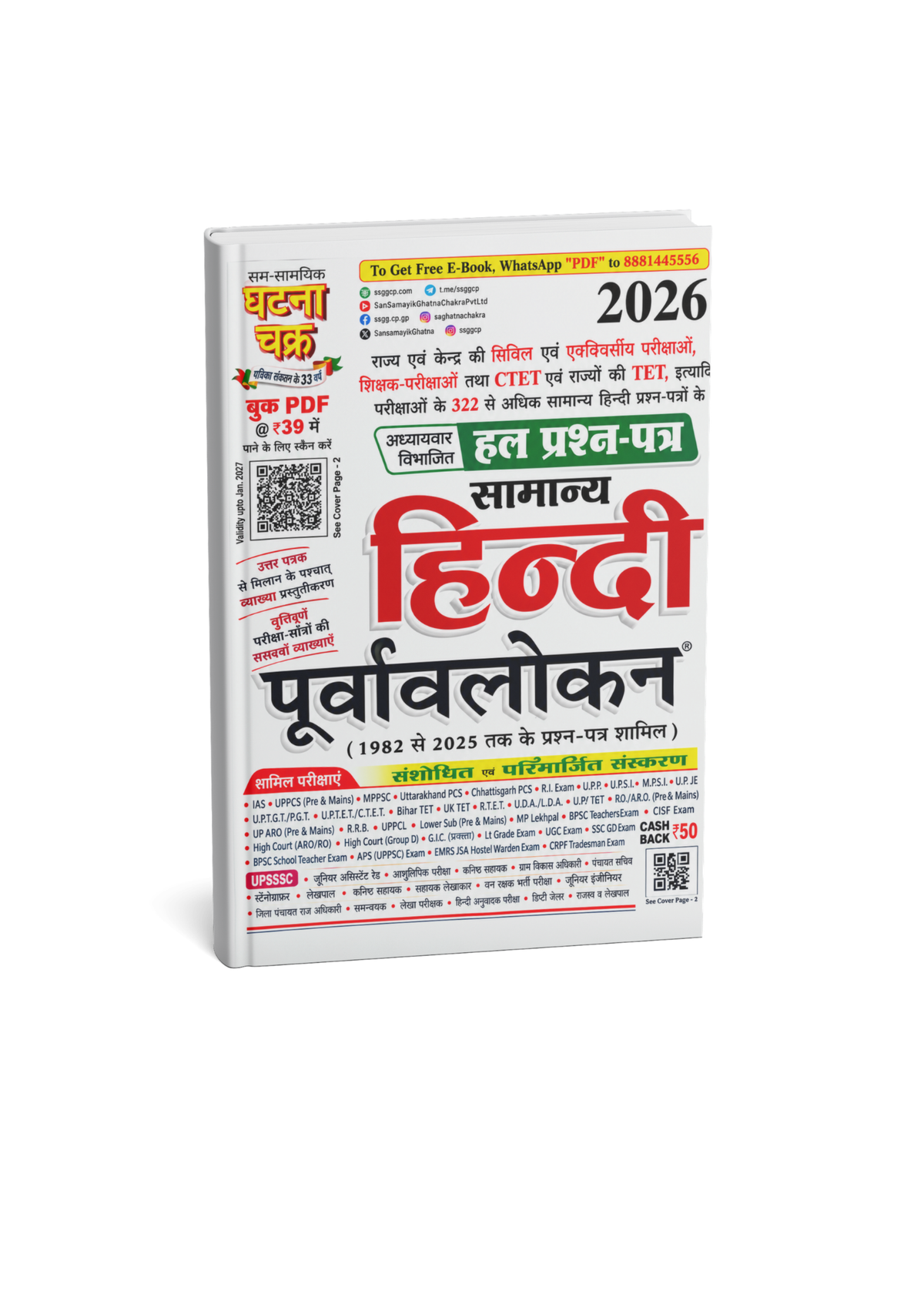 Ghatna Chakra Samanya Hindi 2026 322+ Solved Question Papers (Hindi Medium)
