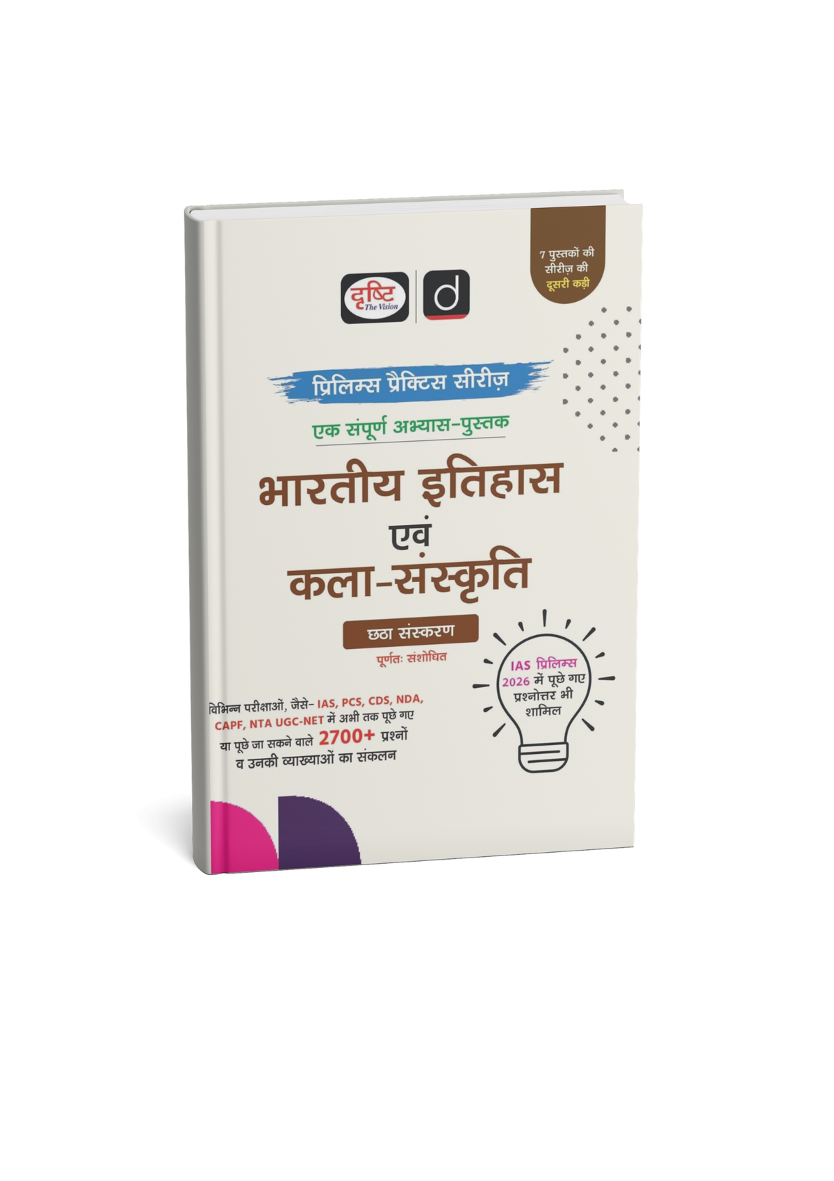 Drishti Bhartiya Itihas evam Kala Sanskriti (6th Edition) (Hindi Medium)