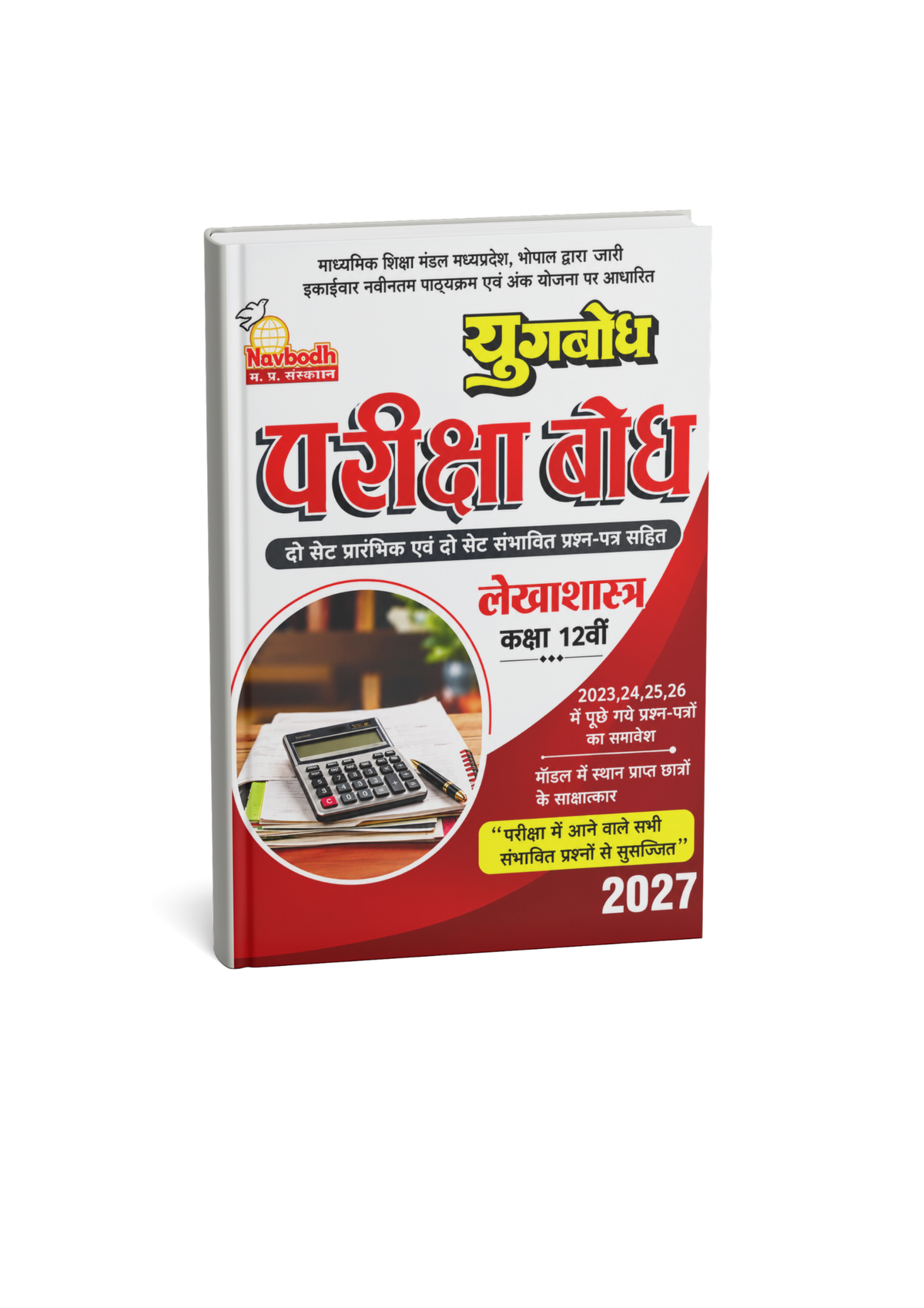 Navbodh Pariksha Bodh Lekhashastra Class 12th 2027 (Hindi Medium)