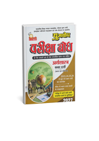 Navbodh Pariksha Bodh Arthashastra Class 12th 2027 (Hindi Medium)