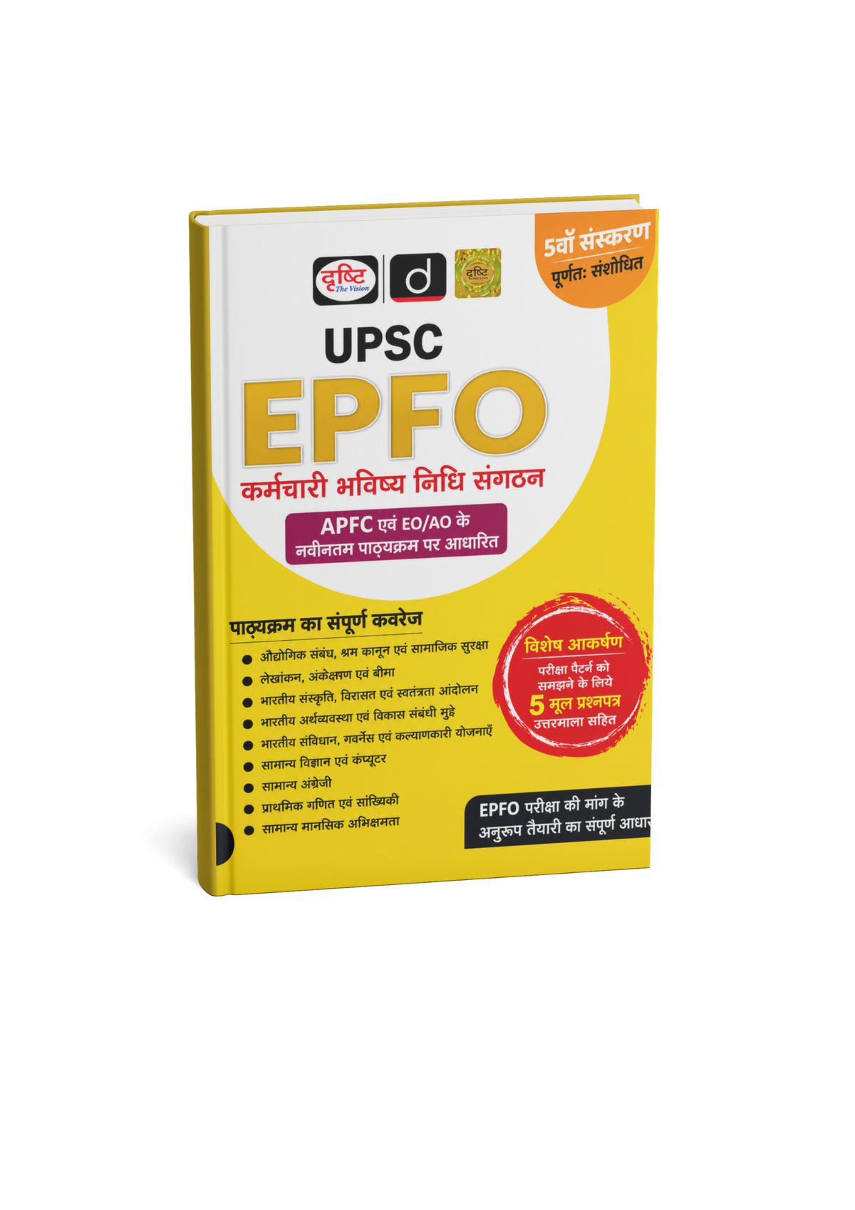 Drishti UPSC EPFO APFC & EO/AO 5th Edition (Hindi Medium)