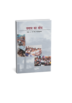 NCERT Samaj Ka Bodh Class 11 (Hindi Medium)