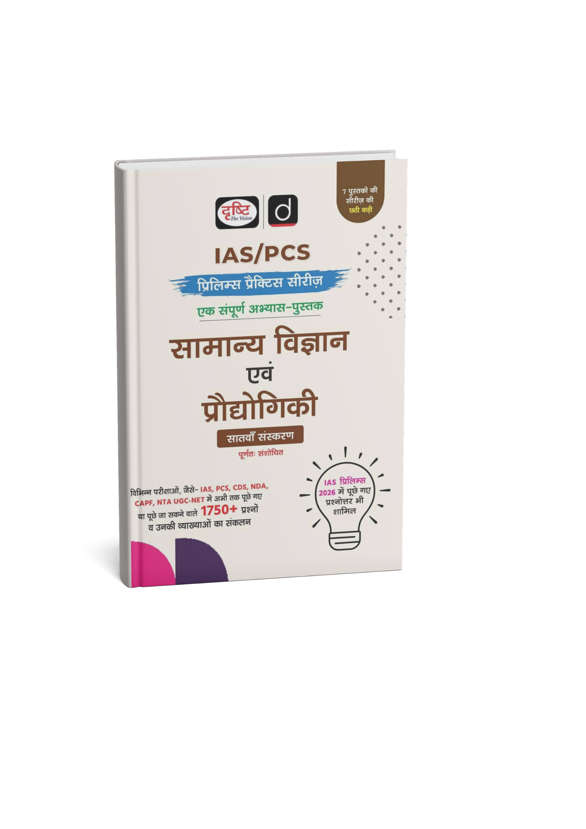 Drishti IAS/PCS Samanya Vigyan Evam Vigyan Praudyogiki 7th Edition (Hindi Medium)