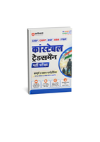 Arihant Tradesman Bharti Exam Complete Study Guide 3000+ MCQs (Hindi Medium)