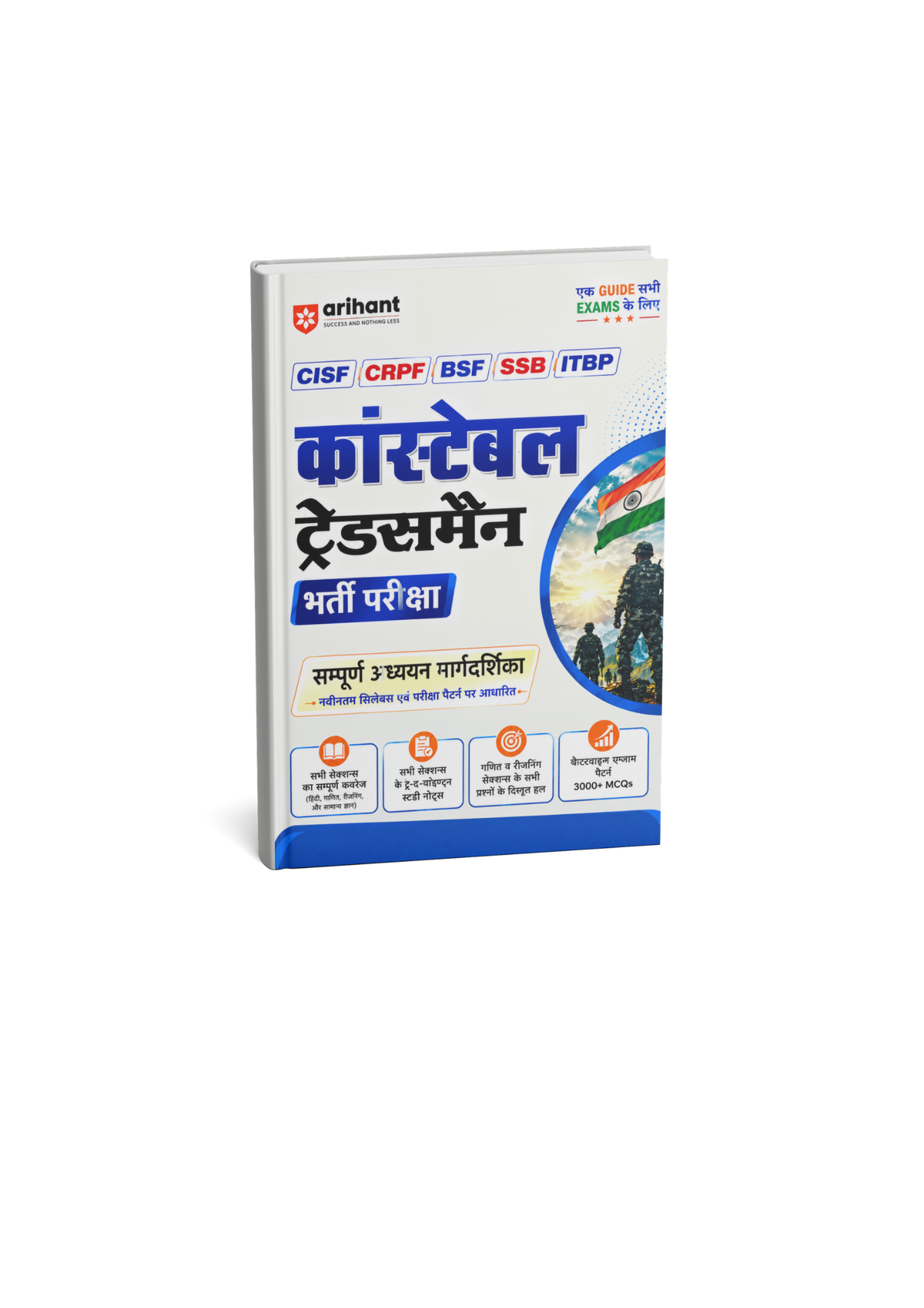 Arihant Tradesman Bharti Exam Complete Study Guide 3000+ MCQs (Hindi Medium)