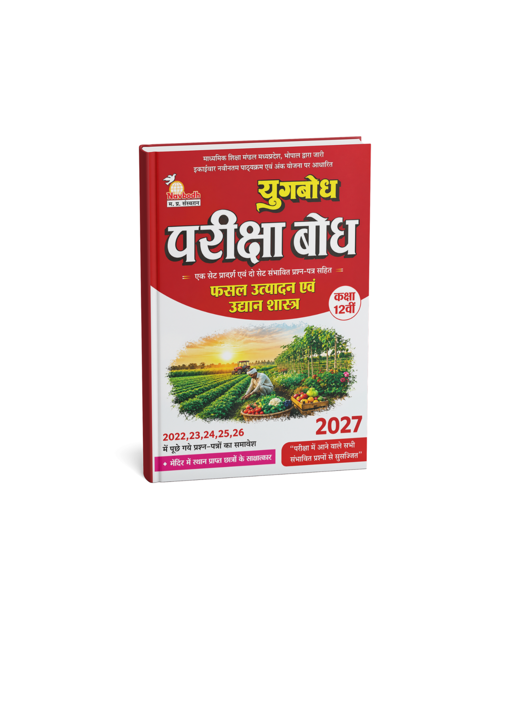 Pariksha Bodh Class 12 Phasal Utpadan Evam Udyan Shastra 2027 (Hindi Medium)
