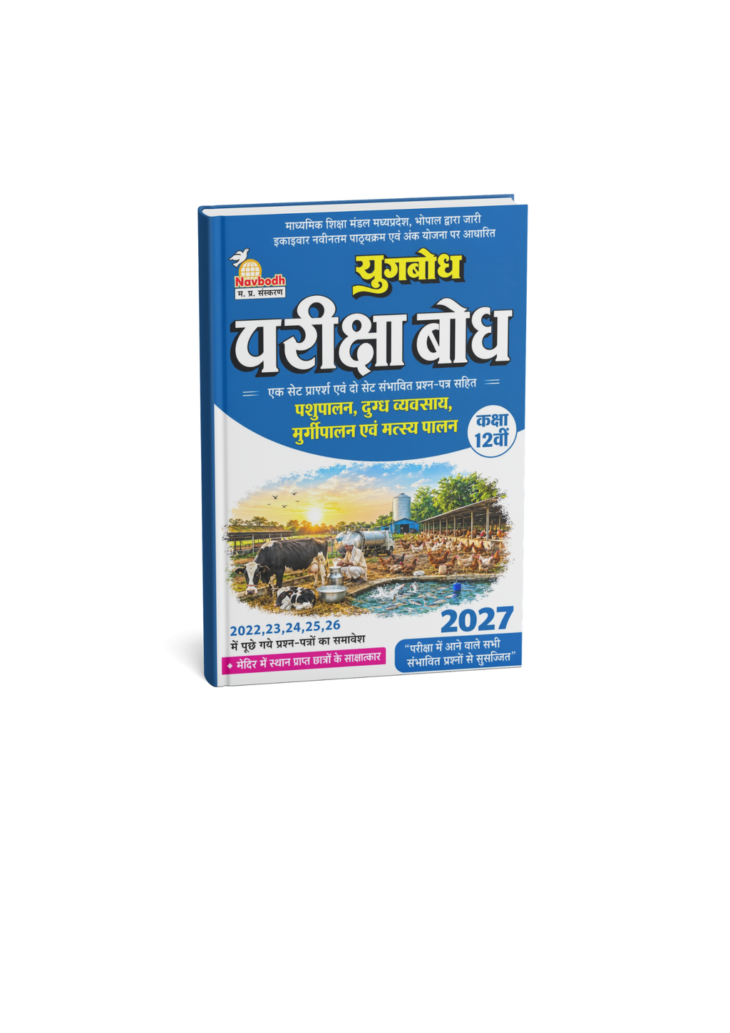 Pariksha Bodh Pashupalan, Dugdh Vyavasay, Murgipalan Evam Matsya Palan Class 12 2027 (Hindi Medium)