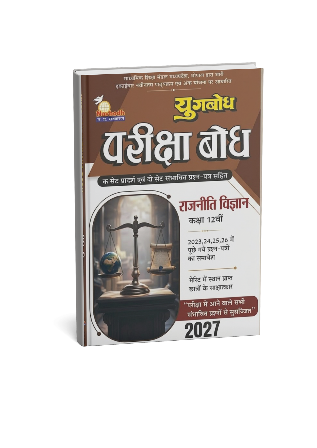 Navbodh Pariksha Bodh Rajniti Vigyan Class 12 2027 (Hindi Medium)