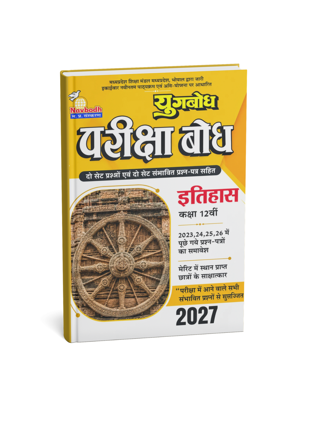Navbodh Pariksha Bodh Itihas Class 12 2027 (Hindi Medium)