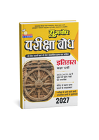 Navbodh Pariksha Bodh Itihas Class 12 2027 (Hindi Medium)