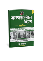 ABS Madhyakalin Bharat Vastunishth By Ravi Kulriya 2nd Edition 2026 (Hindi Medium)