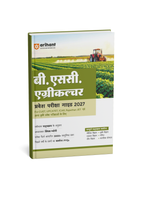 Arihant B.Sc. Agriculture Entrance Exam 2027 (Hindi Medium)