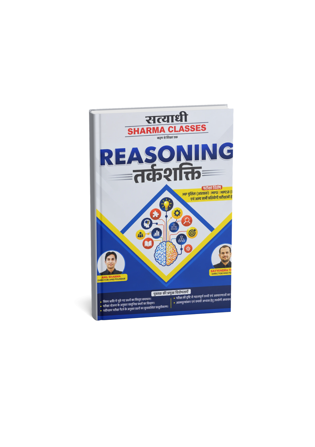 Satyadhi Sharma Classes Reasoning Tarkshakti (MP Police, MPSI & MPESB) (Hindi Medium)