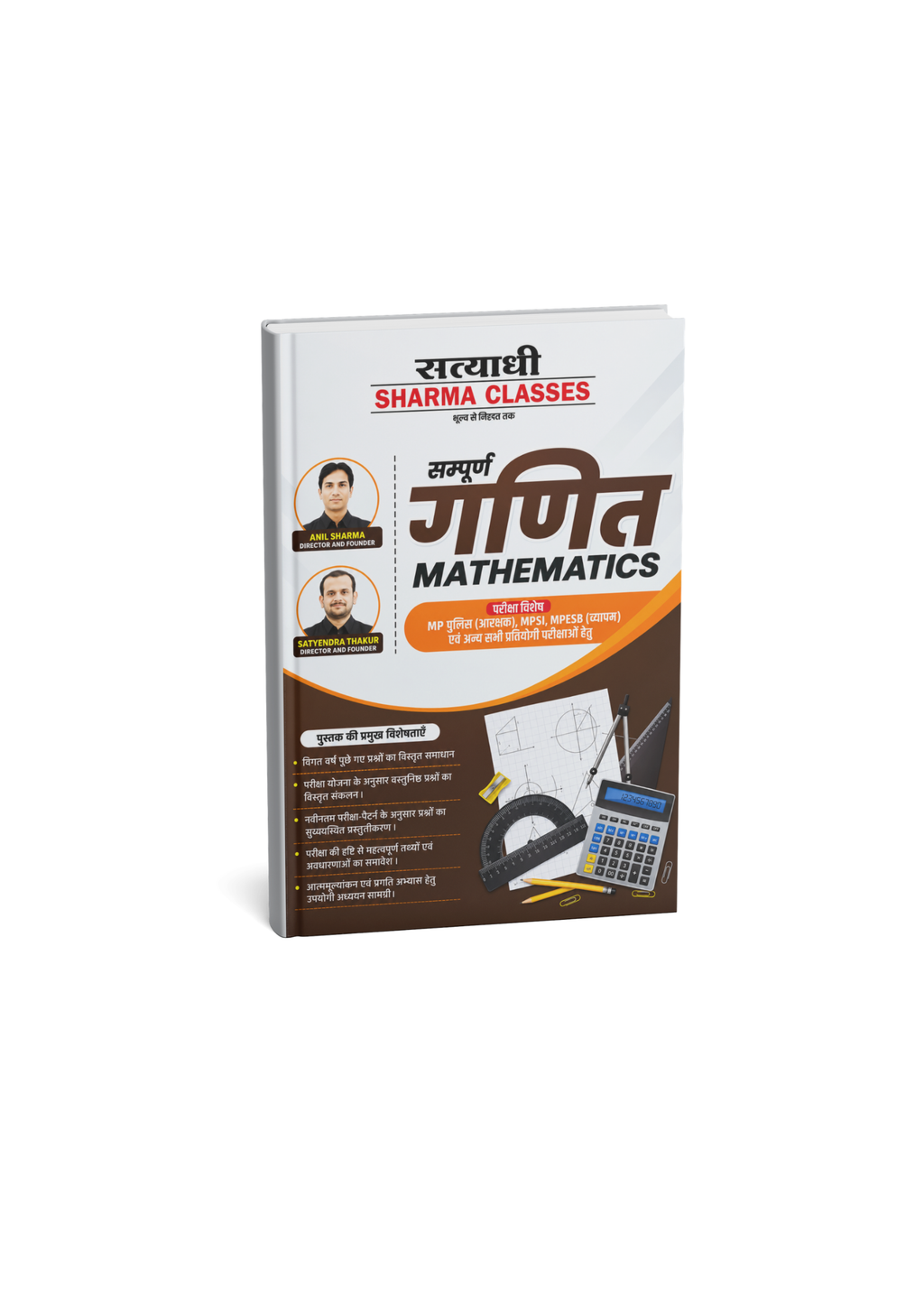 Satyadhi Sharma Sampoorna Ganit Mathematics Book MP Police, MPSI & MPESB (Hindi Medium)