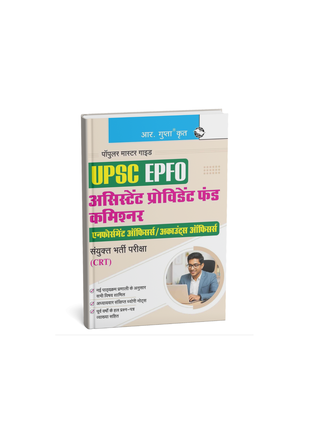 R. Gupta's UPSC EPFO Assistant Provident Fund Commissioner (APFC) Combined Recruitment Test Guide (Hindi Medium)
