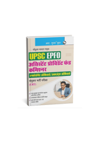 R. Gupta's UPSC EPFO Assistant Provident Fund Commissioner (APFC) Combined Recruitment Test Guide (Hindi Medium)