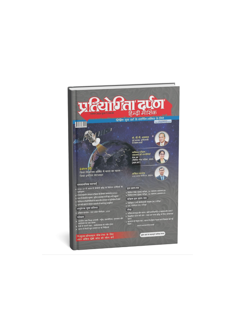 Pratiyogita Darpan Hindi Monthly November 2026 Magazine (Hindi Medium)