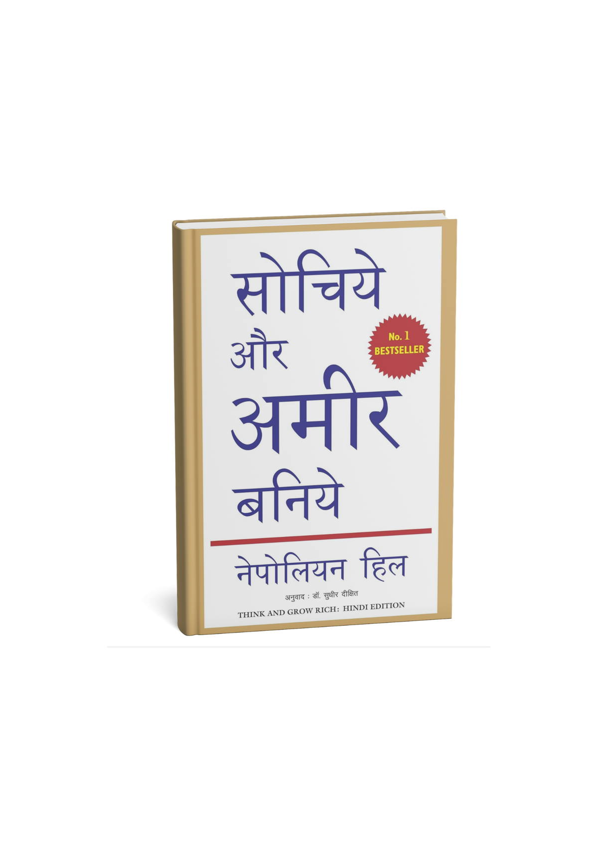 Sochiye Aur Ameer Baniye By Napoleon Hill (Hindi Novel)