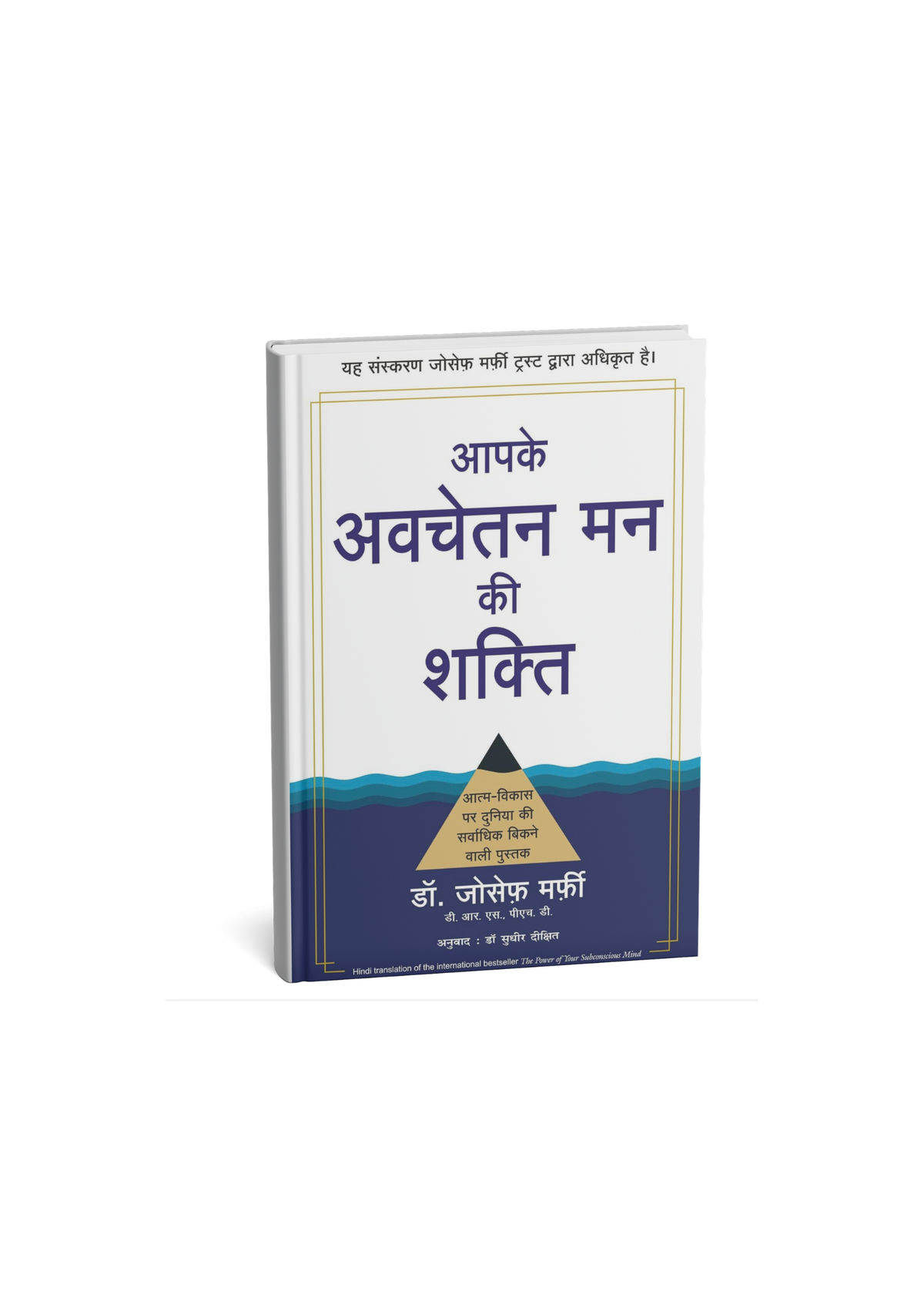 Aapke Avchetan Man Ki Shakti By Dr. Joseph Murphy (Hindi Novel)
