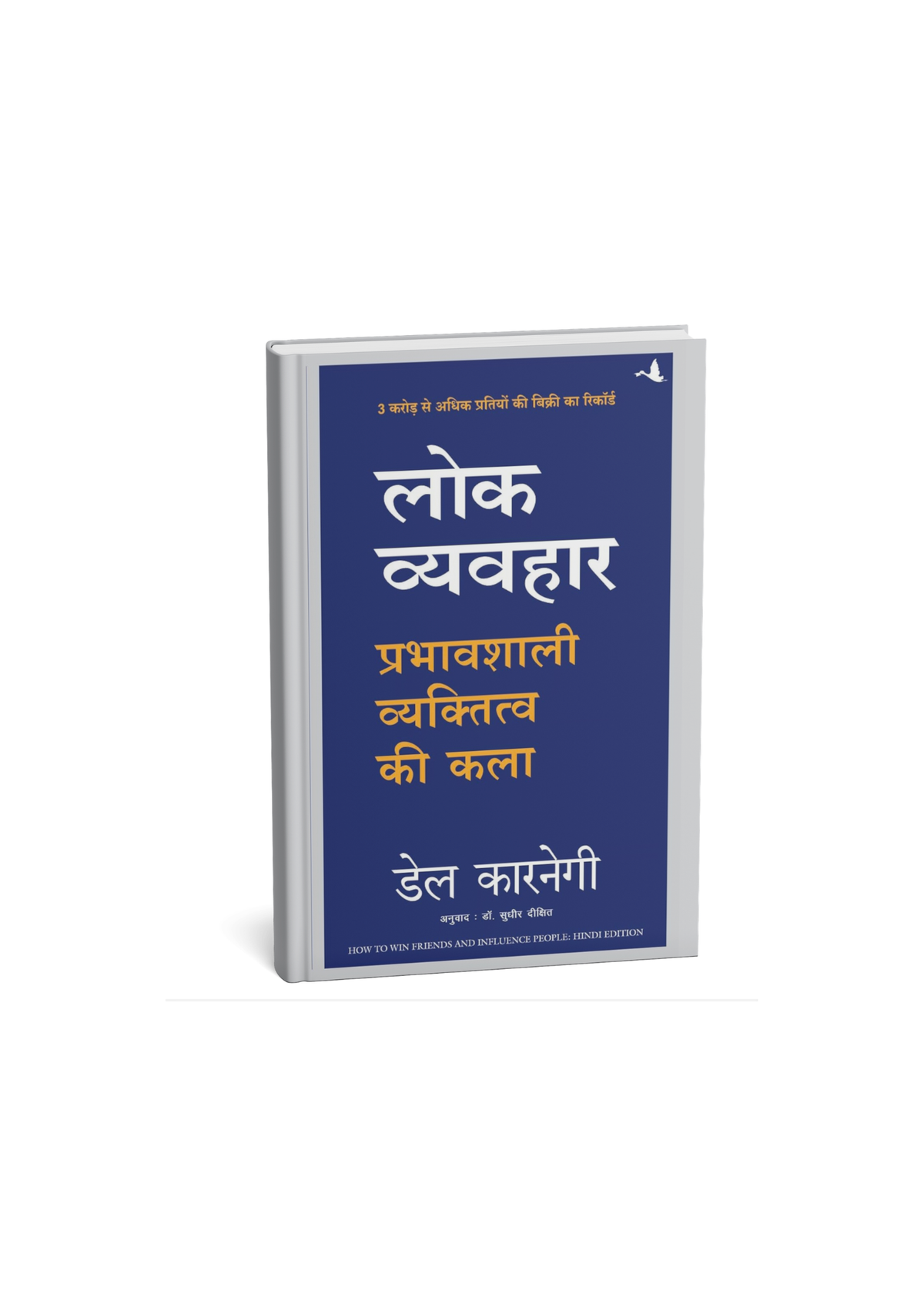 Lok Vyavahar Prabhavshaali Vyaktitva Ki Kala By Dale Carnegie (Hindi Novel)