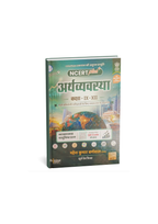 Cosmos NCERT Plus Arthvyavastha Class 9th to 12th by Mahesh Kumar Barnwal (IPS) and Surya Dev Verma (Hindi Medium)