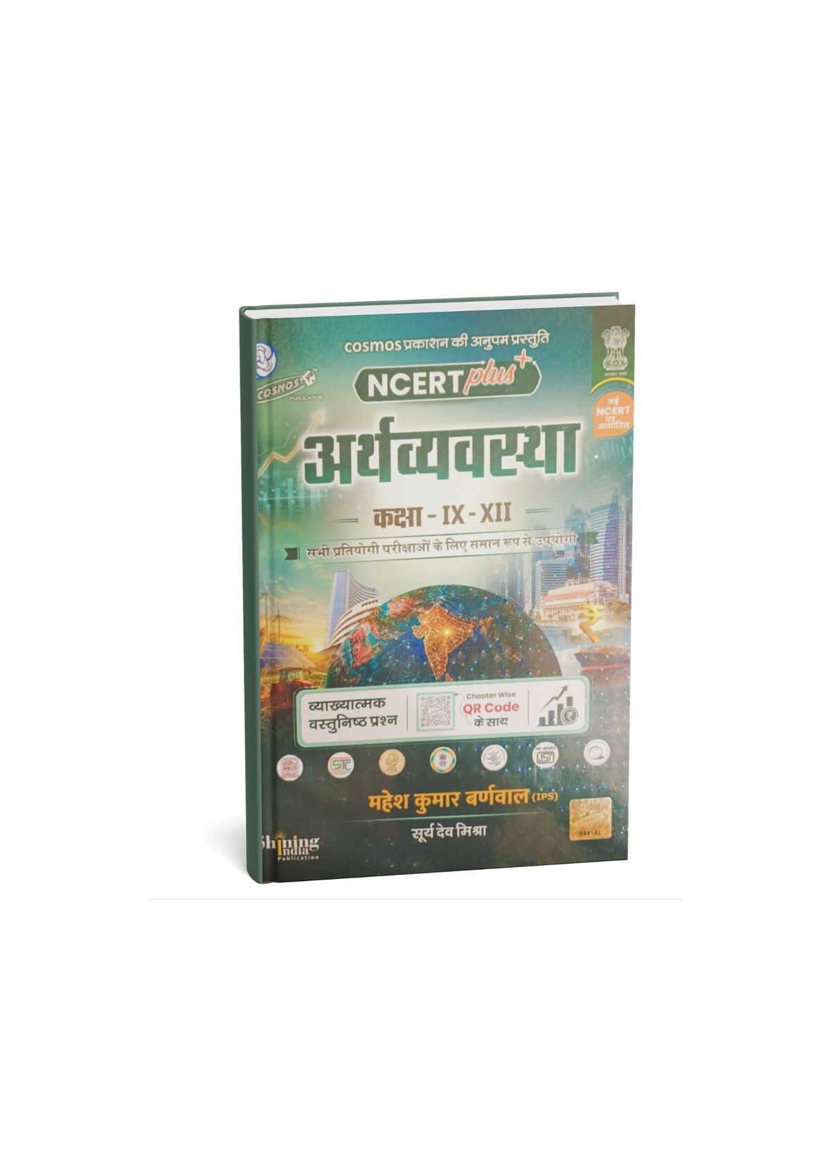 Cosmos NCERT Plus Arthvyavastha Class 9th to 12th by Mahesh Kumar Barnwal (IPS) and Surya Dev Verma (Hindi Medium)
