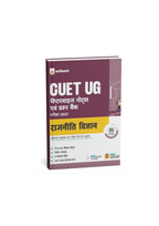Arihant CUET UG Rajniti Vigyan (Political Science) Chapterwise Notes & Question Bank For 2027 Exam (Hindi Medium)