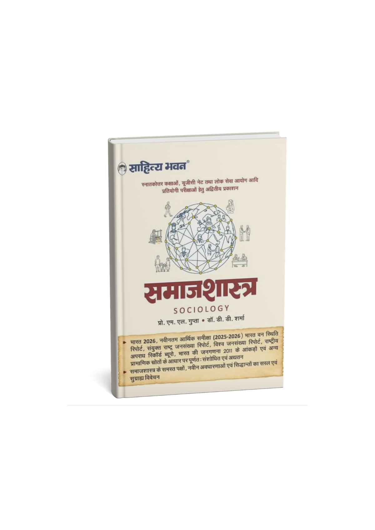 Sahitya Bhawan Samajshastra (Sociology) By Pro. ML.Gupta & Dr. DD.Sharma (Hindi Medium)