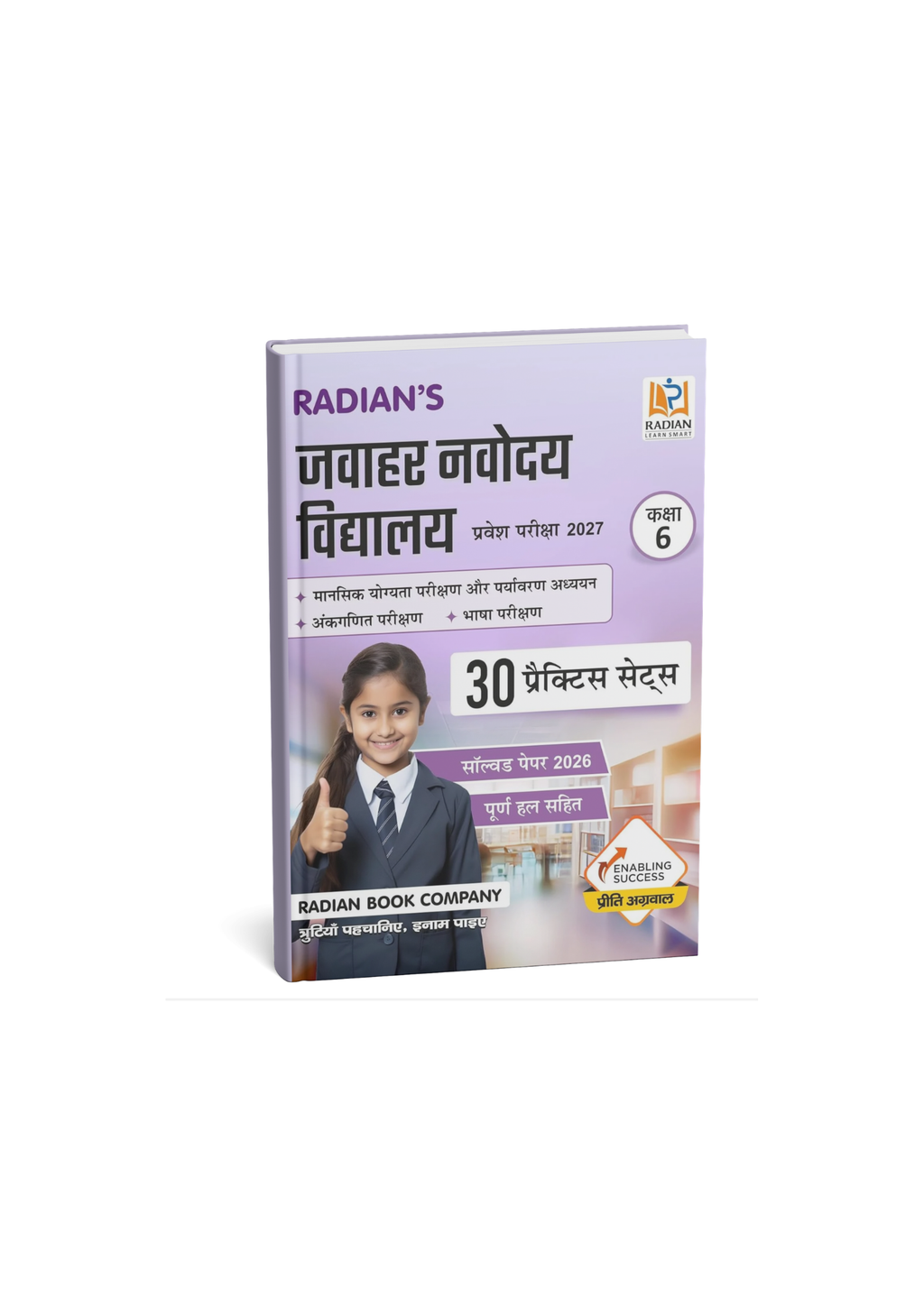 Radian's Jawahar Navodaya Vidhyalay Class 6 Entrance Exam 2027 30 Practice Sets & 2026 Solved Papers (Hindi Medium)