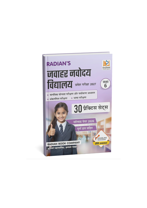 Radian's Jawahar Navodaya Vidhyalay Class 6 Entrance Exam 2027 30 Practice Sets & 2026 Solved Papers (Hindi Medium)
