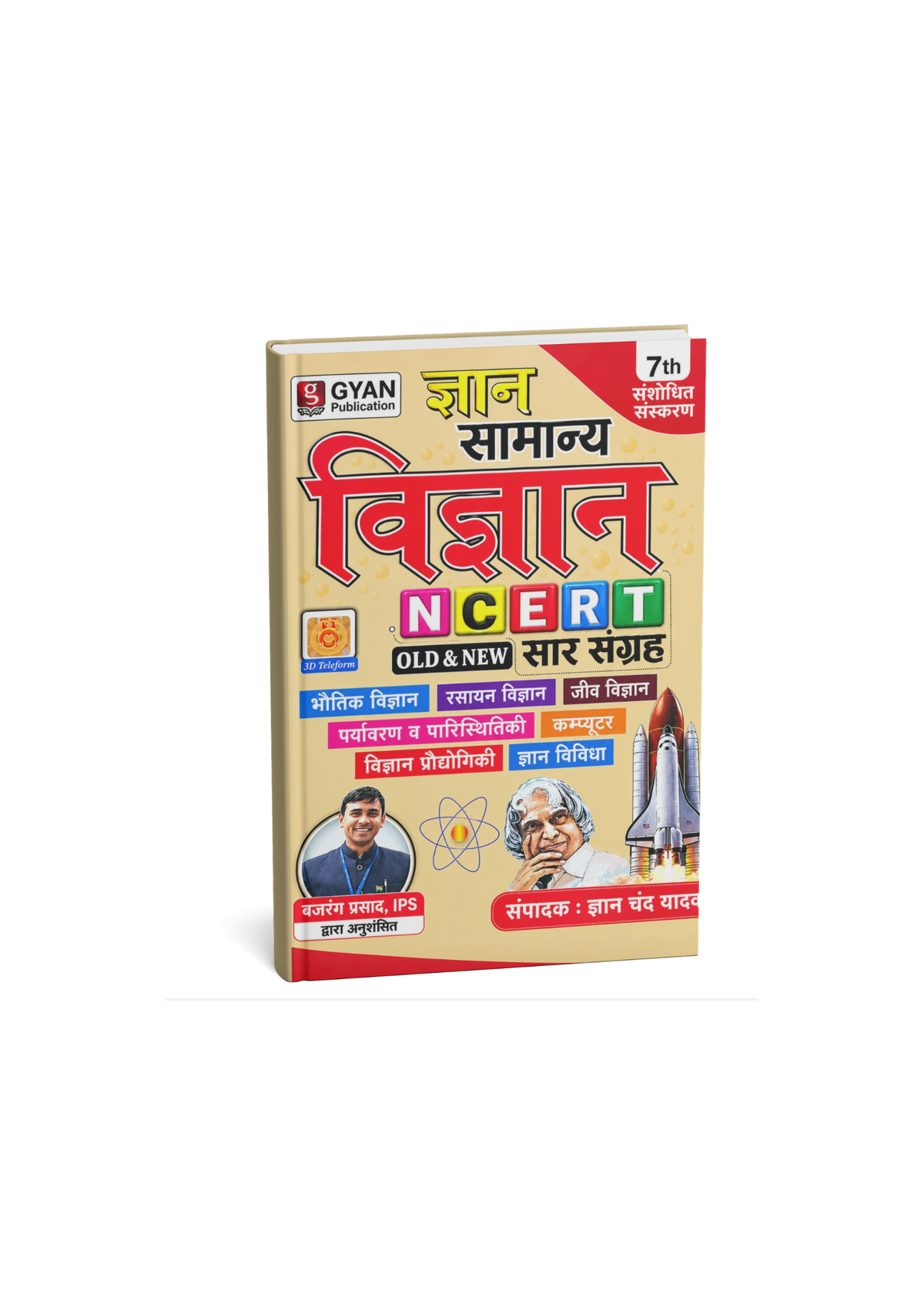 Gyan Samanya Vigyan (Science) NCERT Saar Sangrah 7th Edition (OLD+NEW) By Gyan Chand Yadav (Hindi Medium)