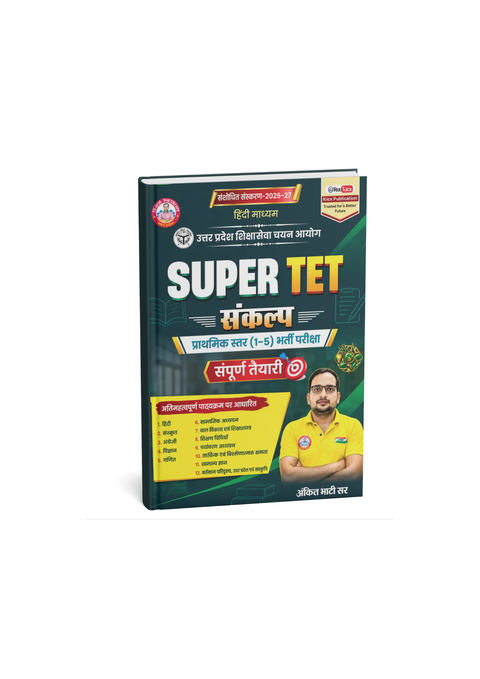 Rojgar Super TET Sankalp Primary Level (Class 1 to 5) Complete Guide 1st Edition: 2026-27 By Ankit Bhati Sir (Hindi Medium)