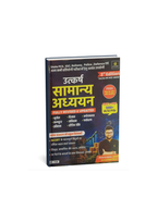 Utkarsh Samanya Adhyayan 3rd Edition 5000+ GK/GS PYQs By Kumar Gaurav Sir (Hindi Medium)