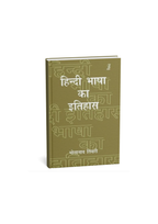 Vani Prakashan Hindi Bhasha ka Itihas By Bholanath Tiwari (Hindi Medium)