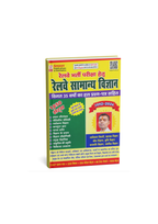 Speedy Railway Bharti Pariksha Samanya Vigyan 1850 Sets with Previous 35 Years Solved Papers (Hindi Medium)