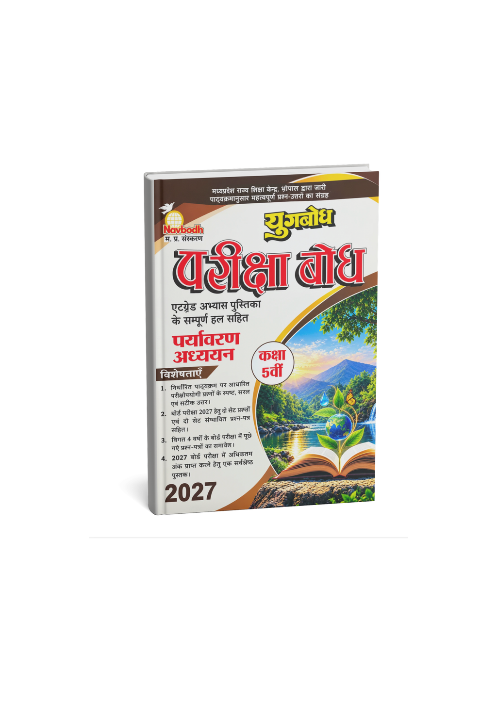 Navbodh Pariksha Bodh Paryavaran Adhyayan 2027 For Class 5 (Hindi Medium)