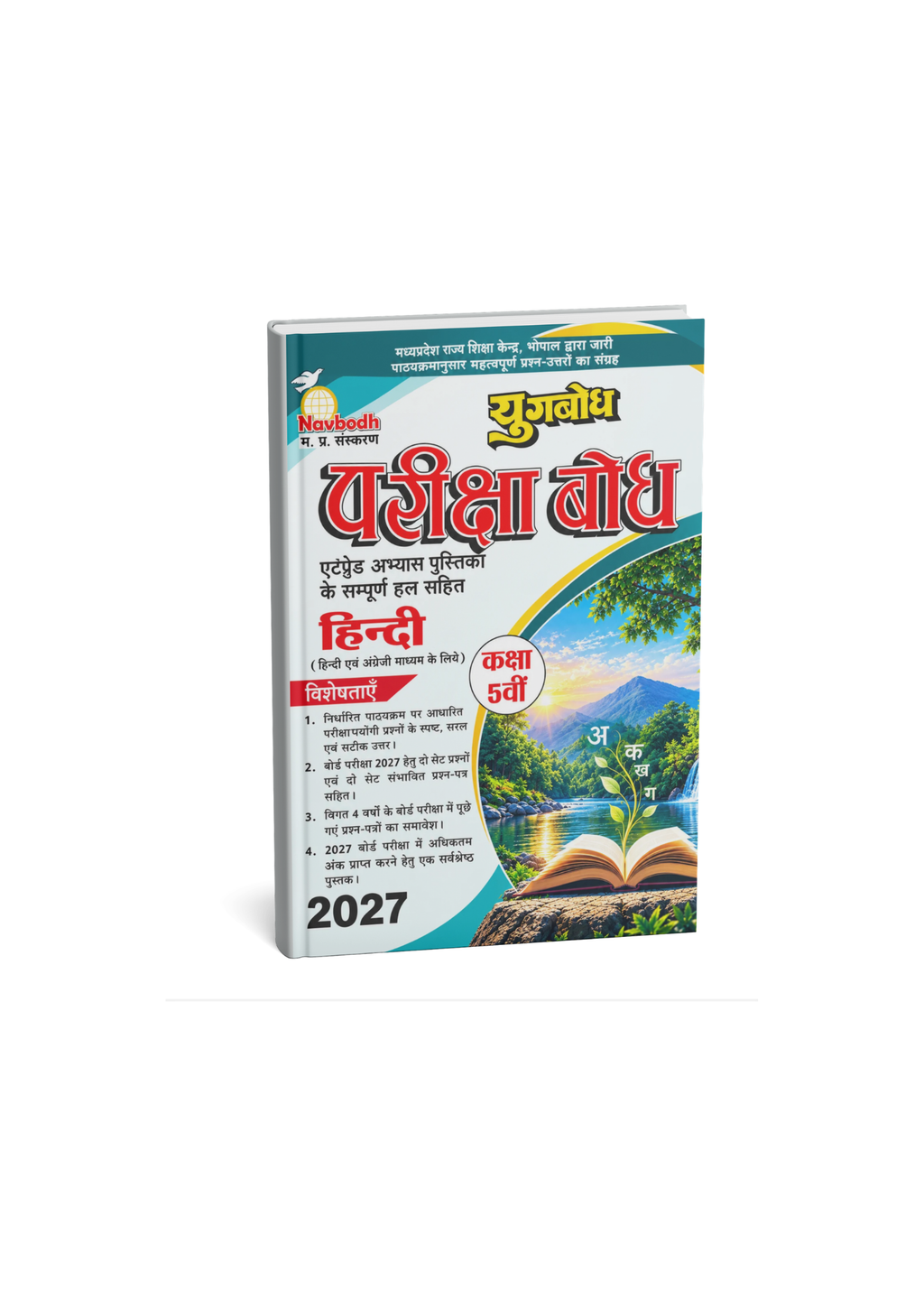 Navbodh Pariksha Bodh Hindi Class 5 2027 (Hindi Medium)