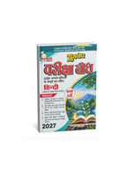 Navbodh Pariksha Bodh Hindi Class 5 2027 (Hindi Medium)