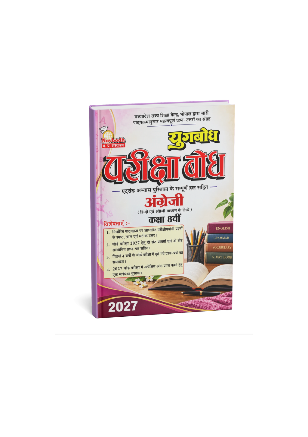 Navbodh Pariksha Bodh English Class 8th 2027 (English Medium)