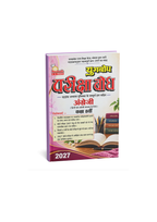 Navbodh Pariksha Bodh English Class 8th 2027 (English Medium)