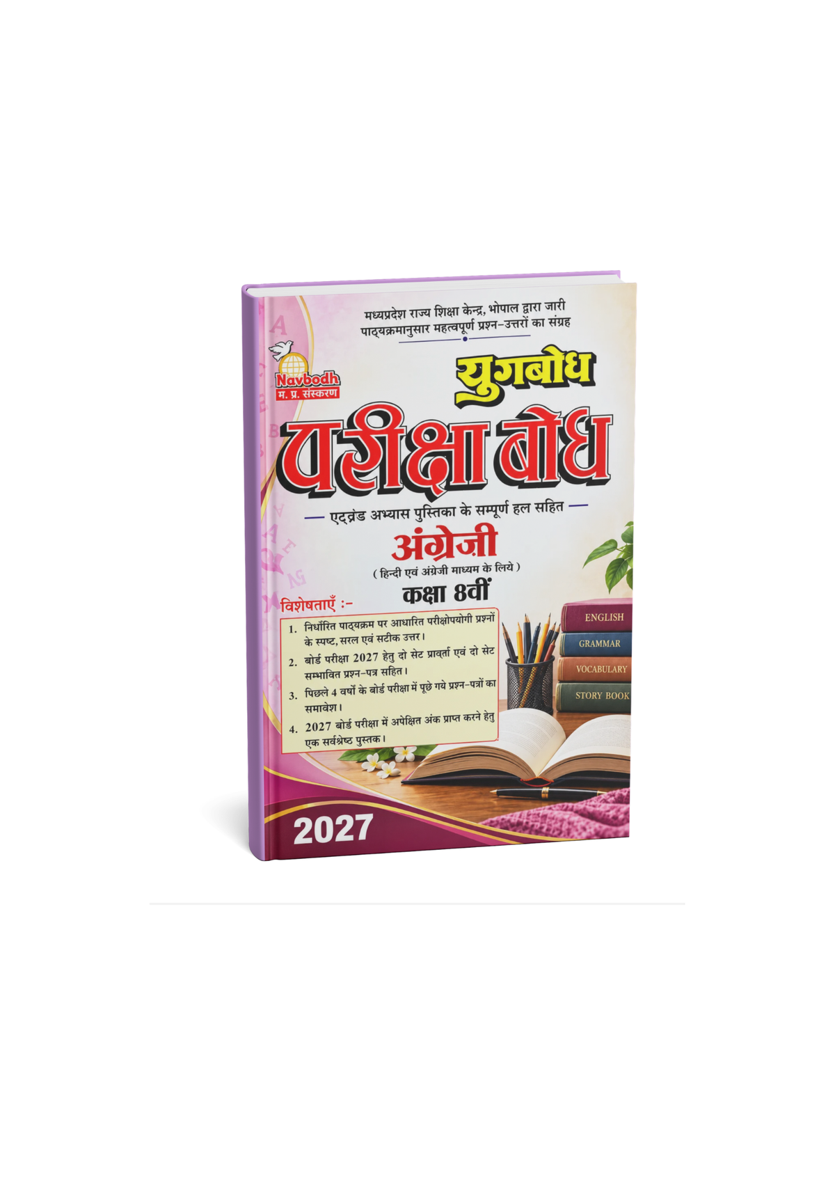 Navbodh Pariksha Bodh English Class 8th 2027 (English Medium)