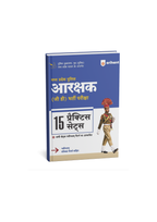 Arihant MP Police Aarakshak GD Entrance Exam 15 Practice Sets with Solved Papers (Hindi Medium)