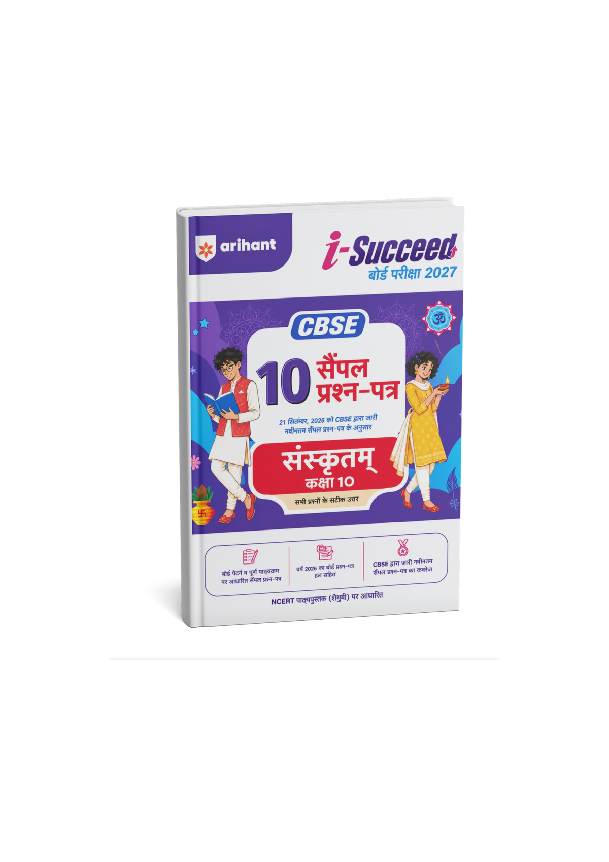 Arihant i-Succeed Board Exam 2027 Sanskritam Class 10 CBSE 10 Sample Papers (Hindi Medium)