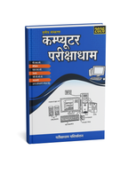 Pariksha dham Computer parikshadham 2026  By Praveen Sahu (3rd Edition) (Hindi Medium)